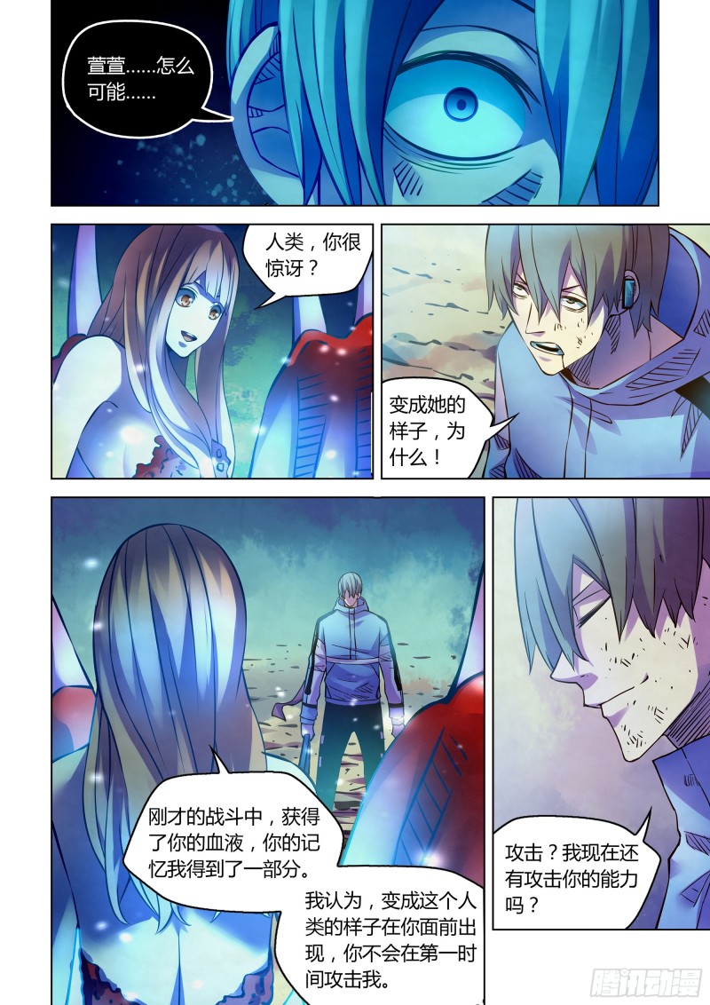 《末世凡人》漫画最新章节第243话免费下拉式在线观看章节第【1】张图片