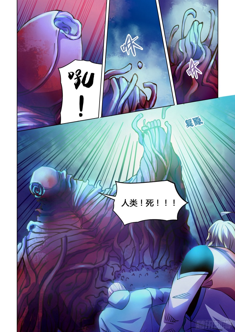 《末世凡人》漫画最新章节第243话免费下拉式在线观看章节第【13】张图片