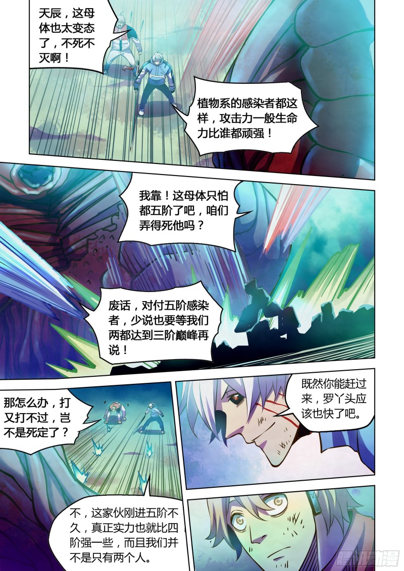 《末世凡人》漫画最新章节第243话免费下拉式在线观看章节第【14】张图片