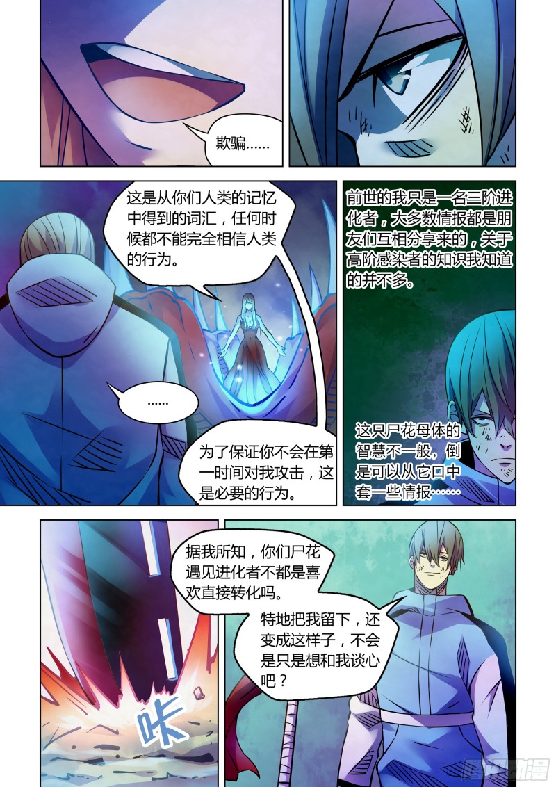 《末世凡人》漫画最新章节第243话免费下拉式在线观看章节第【2】张图片