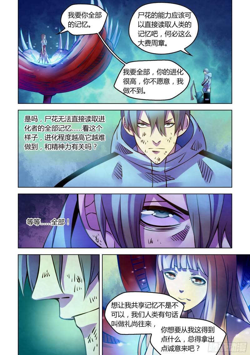 《末世凡人》漫画最新章节第243话免费下拉式在线观看章节第【3】张图片