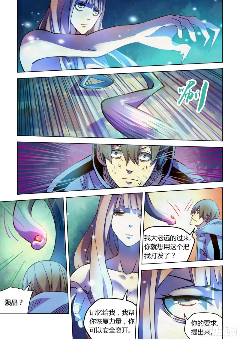 《末世凡人》漫画最新章节第243话免费下拉式在线观看章节第【4】张图片