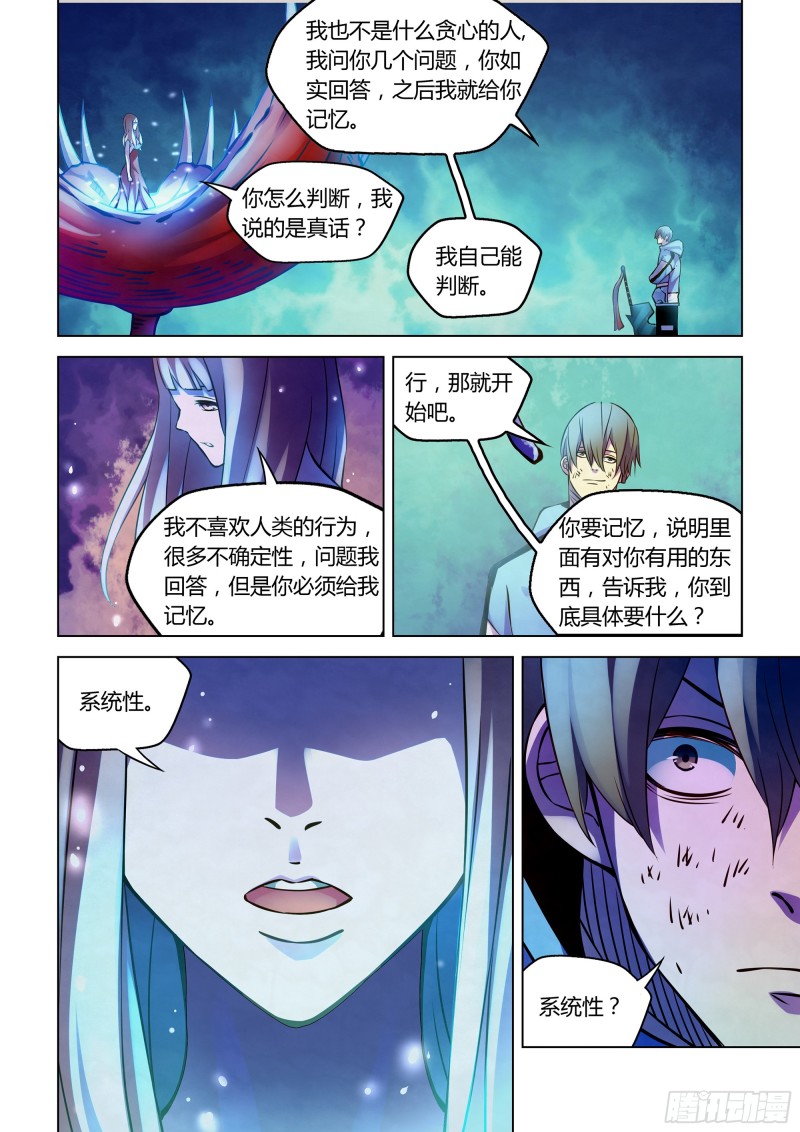 《末世凡人》漫画最新章节第243话免费下拉式在线观看章节第【5】张图片