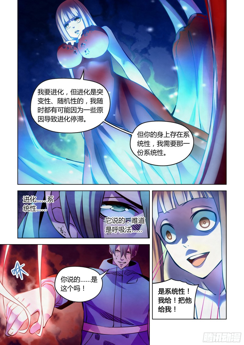 《末世凡人》漫画最新章节第243话免费下拉式在线观看章节第【6】张图片