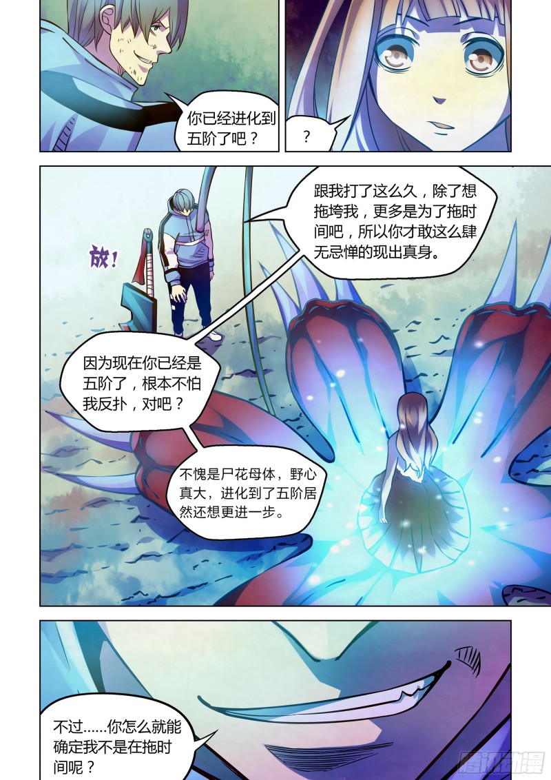 《末世凡人》漫画最新章节第243话免费下拉式在线观看章节第【7】张图片