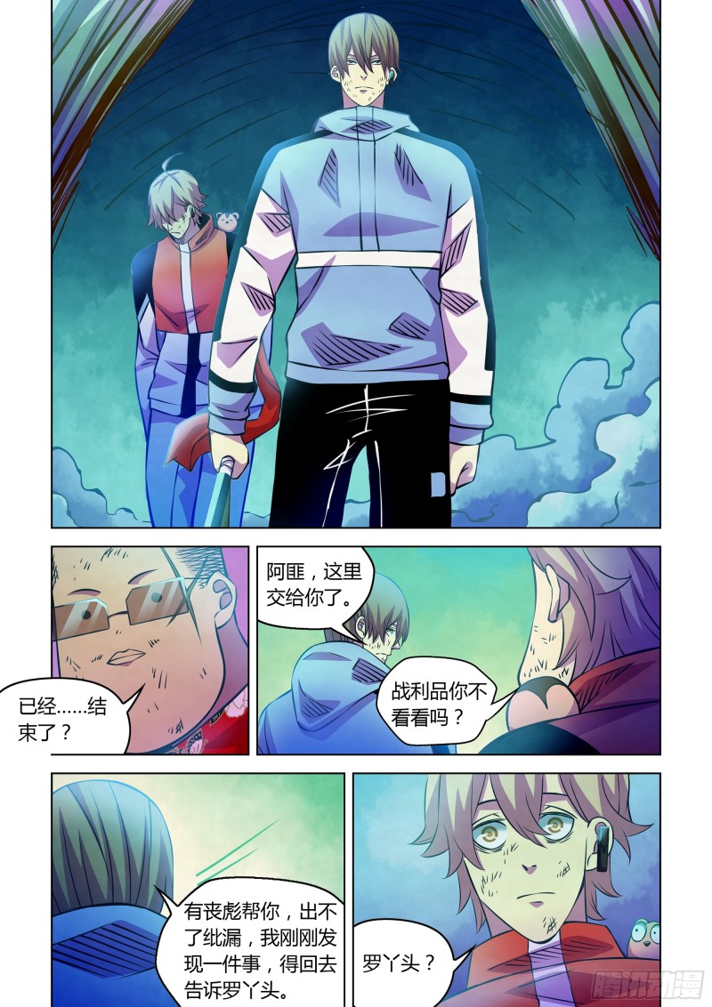 《末世凡人》漫画最新章节第244话免费下拉式在线观看章节第【14】张图片