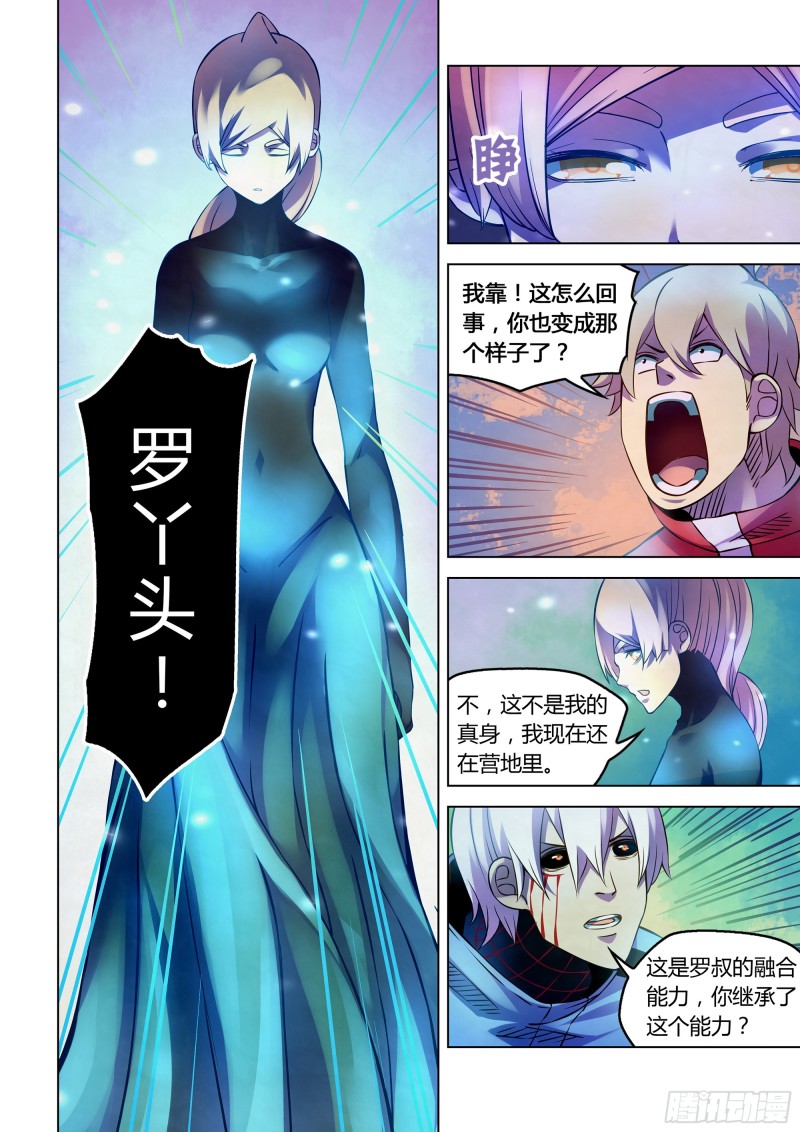 《末世凡人》漫画最新章节第244话免费下拉式在线观看章节第【2】张图片