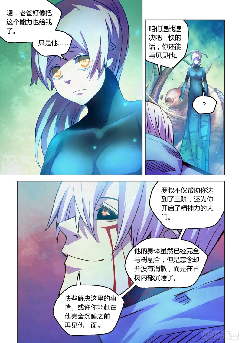 《末世凡人》漫画最新章节第244话免费下拉式在线观看章节第【3】张图片