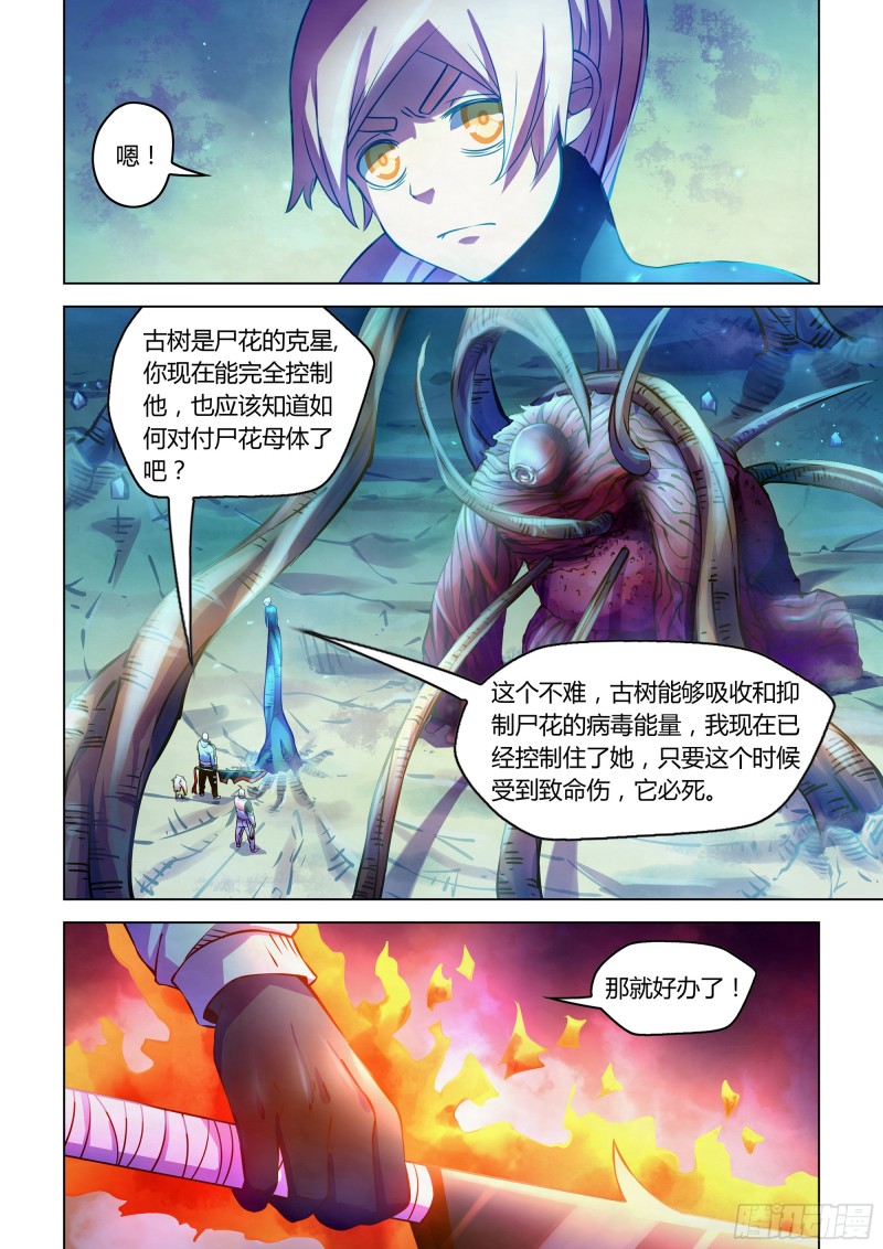 《末世凡人》漫画最新章节第244话免费下拉式在线观看章节第【4】张图片