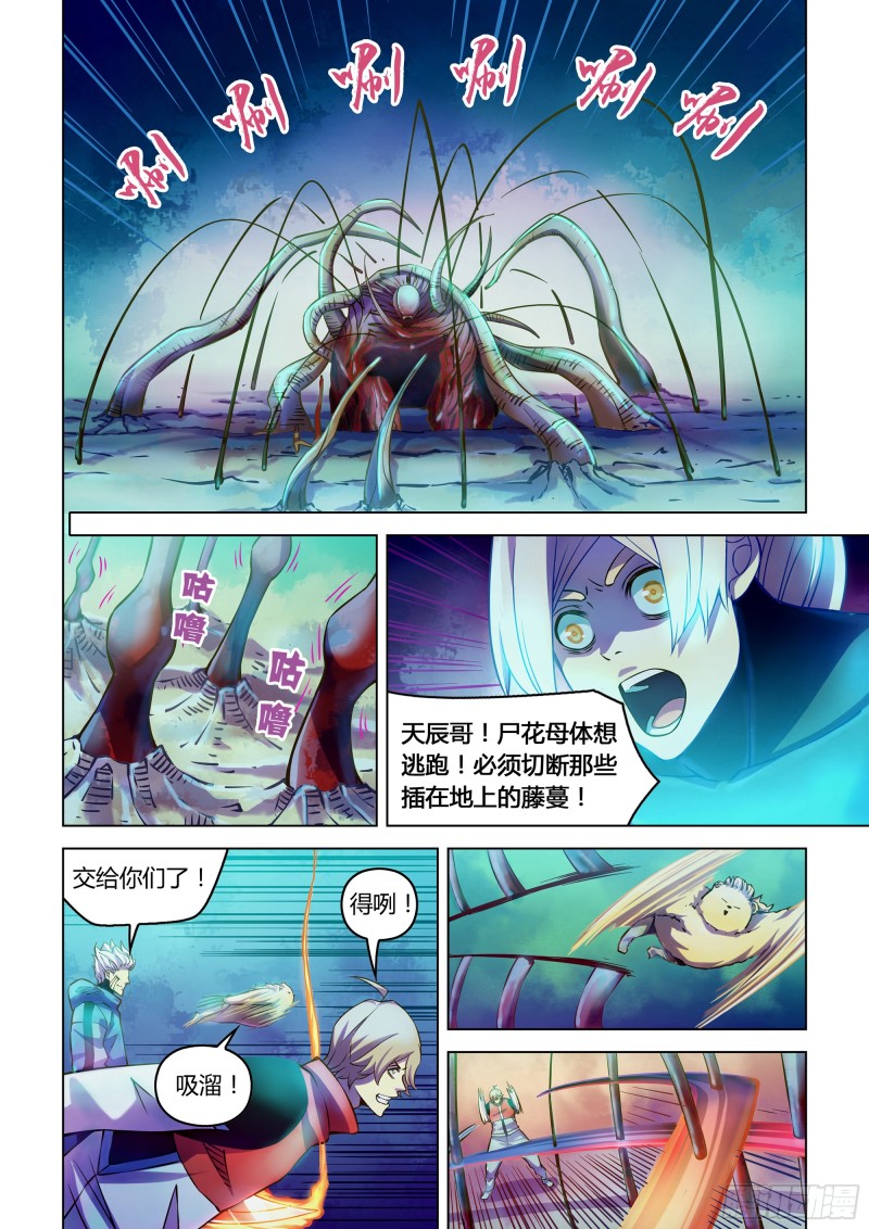 《末世凡人》漫画最新章节第244话免费下拉式在线观看章节第【6】张图片