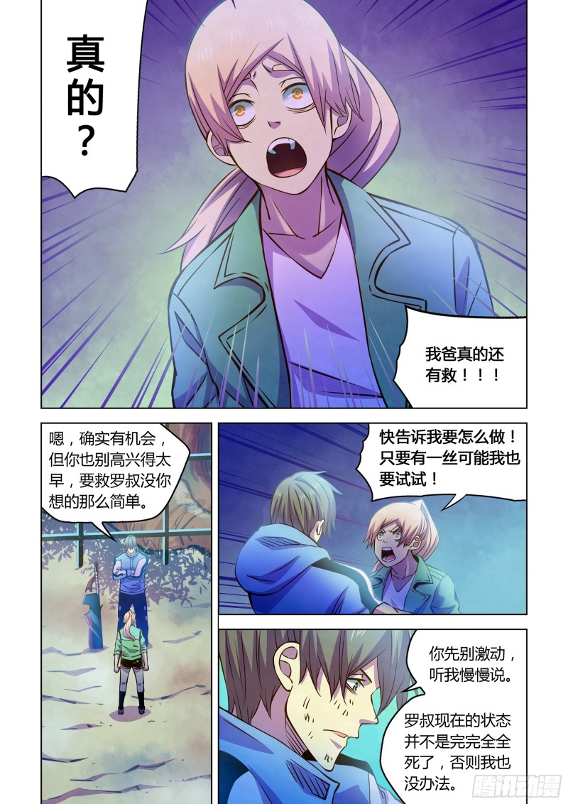 《末世凡人》漫画最新章节第245话免费下拉式在线观看章节第【1】张图片