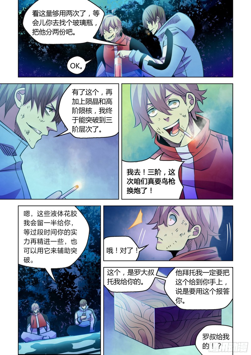 《末世凡人》漫画最新章节第245话免费下拉式在线观看章节第【10】张图片