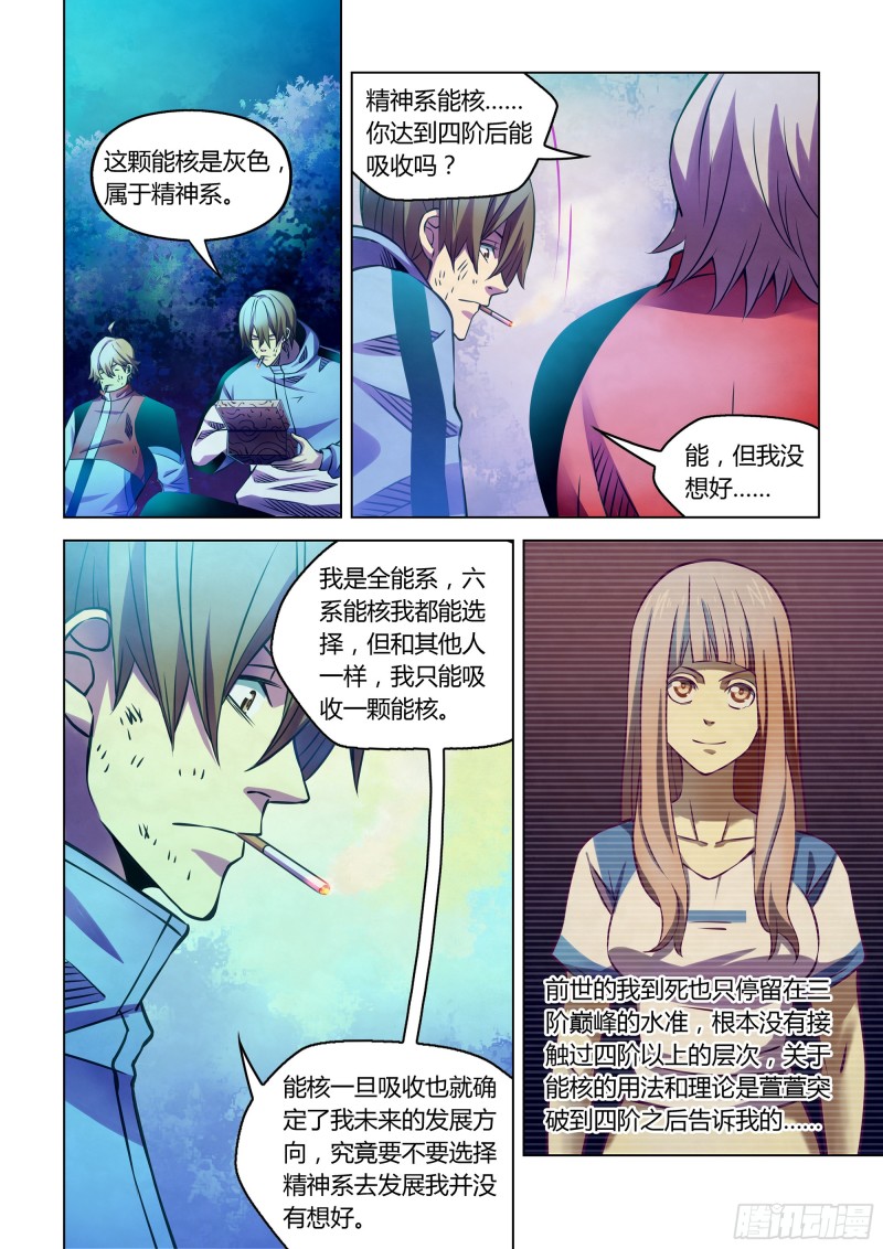 《末世凡人》漫画最新章节第245话免费下拉式在线观看章节第【13】张图片