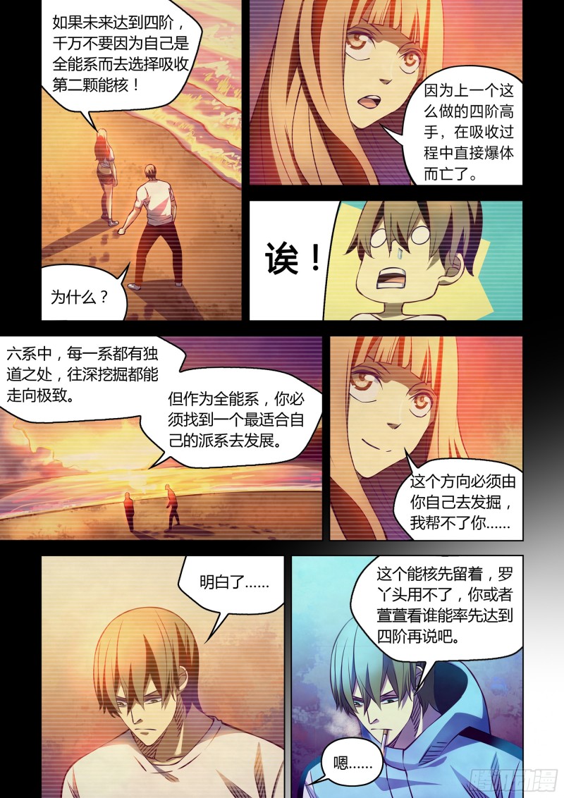 《末世凡人》漫画最新章节第245话免费下拉式在线观看章节第【14】张图片