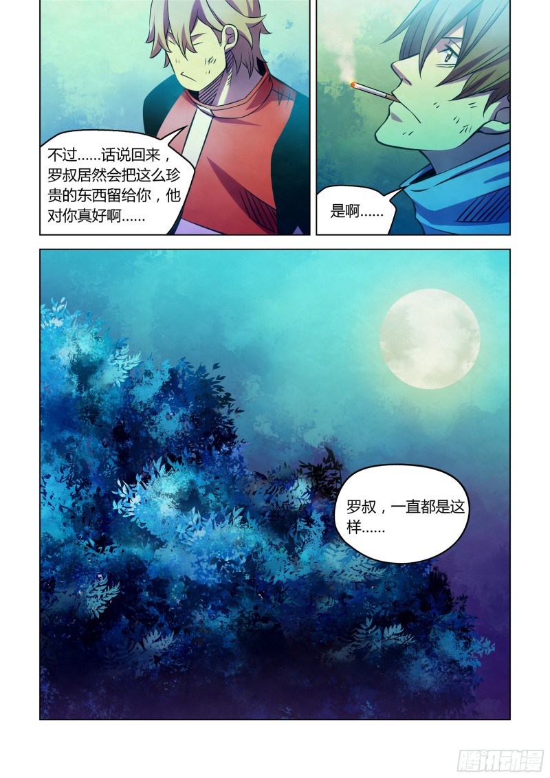 《末世凡人》漫画最新章节第245话免费下拉式在线观看章节第【15】张图片