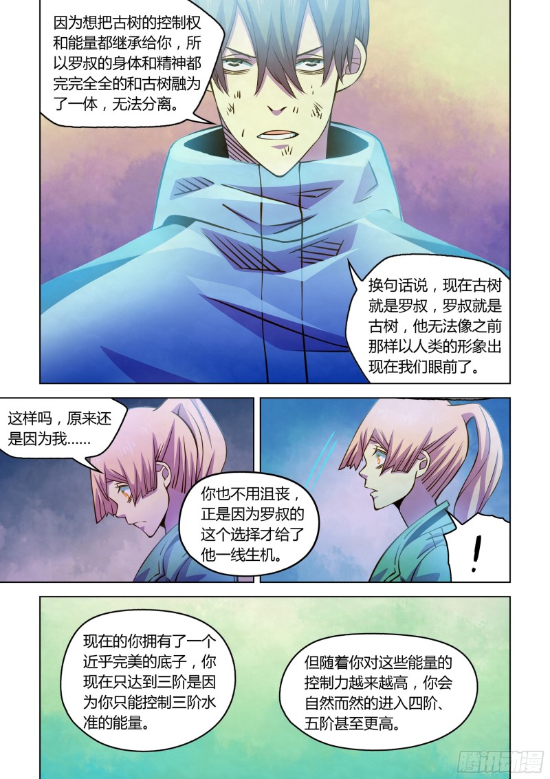 《末世凡人》漫画最新章节第245话免费下拉式在线观看章节第【2】张图片