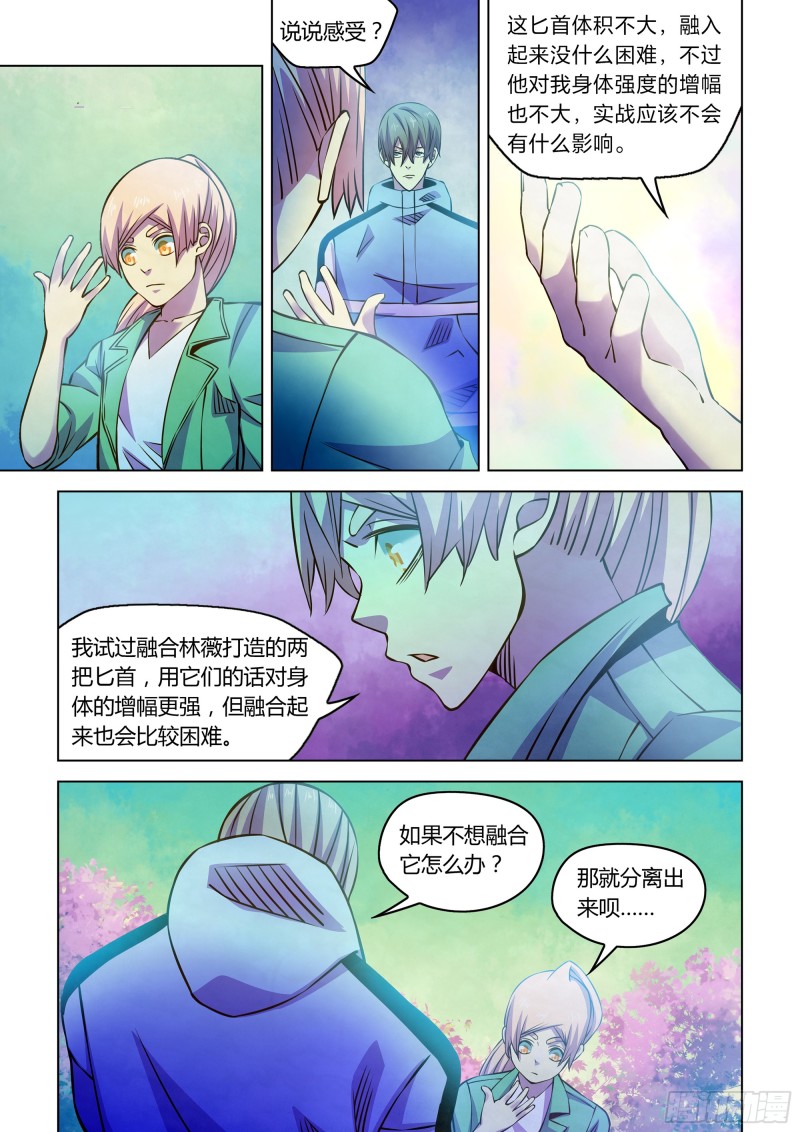 《末世凡人》漫画最新章节第245话免费下拉式在线观看章节第【4】张图片