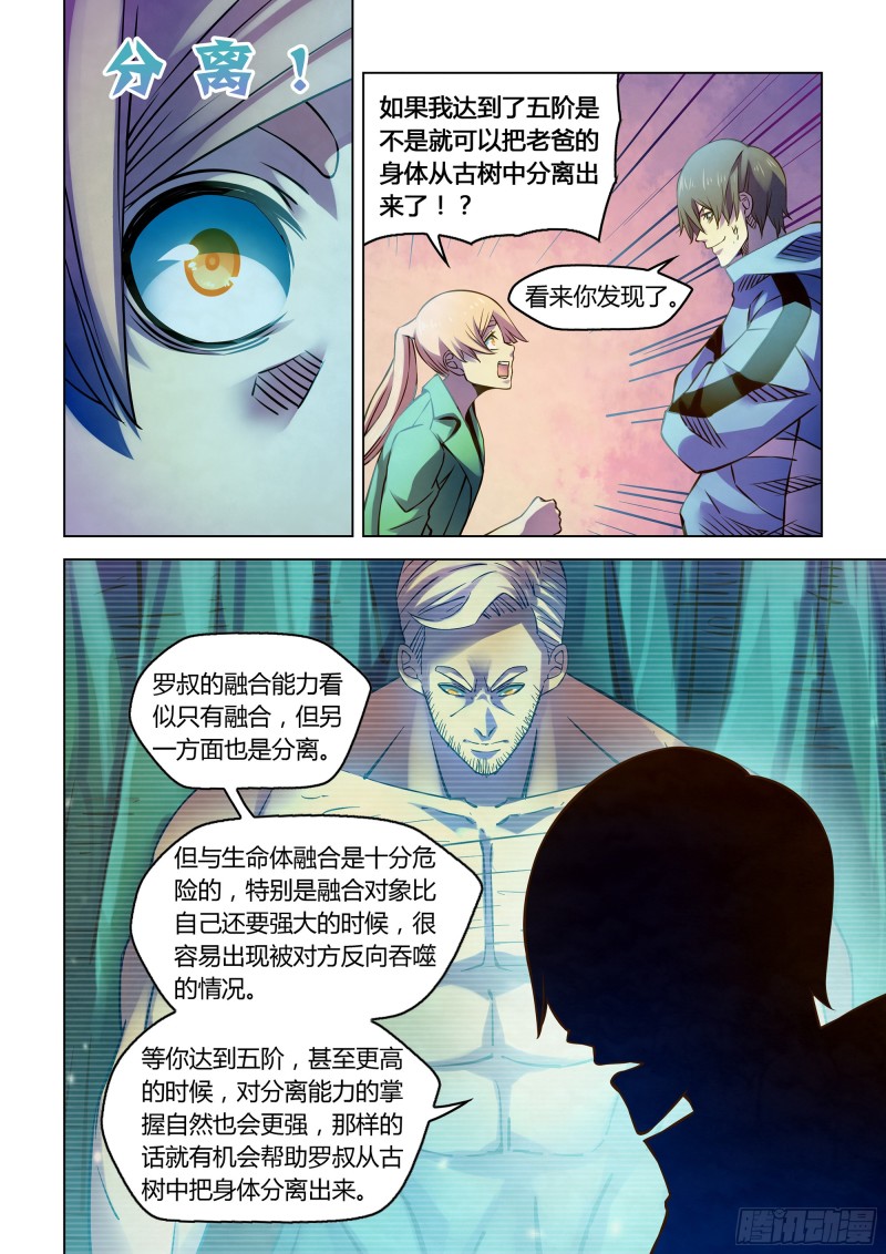 《末世凡人》漫画最新章节第245话免费下拉式在线观看章节第【5】张图片