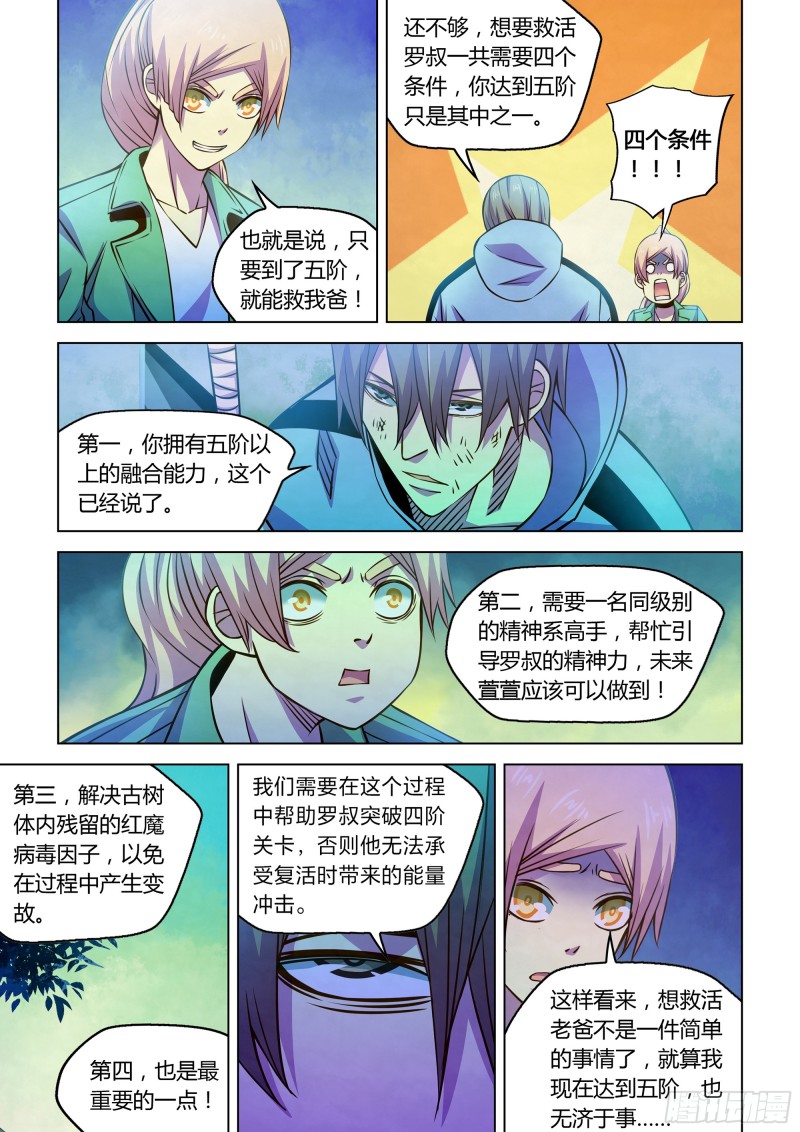 《末世凡人》漫画最新章节第245话免费下拉式在线观看章节第【6】张图片