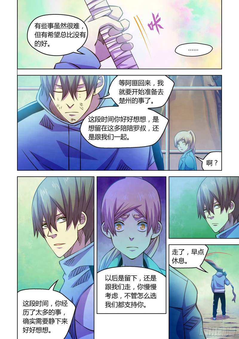 《末世凡人》漫画最新章节第245话免费下拉式在线观看章节第【7】张图片