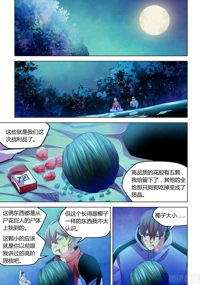 《末世凡人》漫画最新章节第245话免费下拉式在线观看章节第【8】张图片