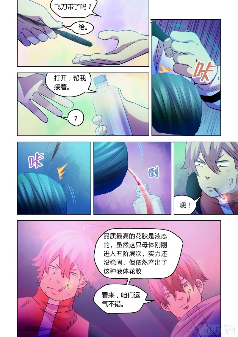 《末世凡人》漫画最新章节第245话免费下拉式在线观看章节第【9】张图片