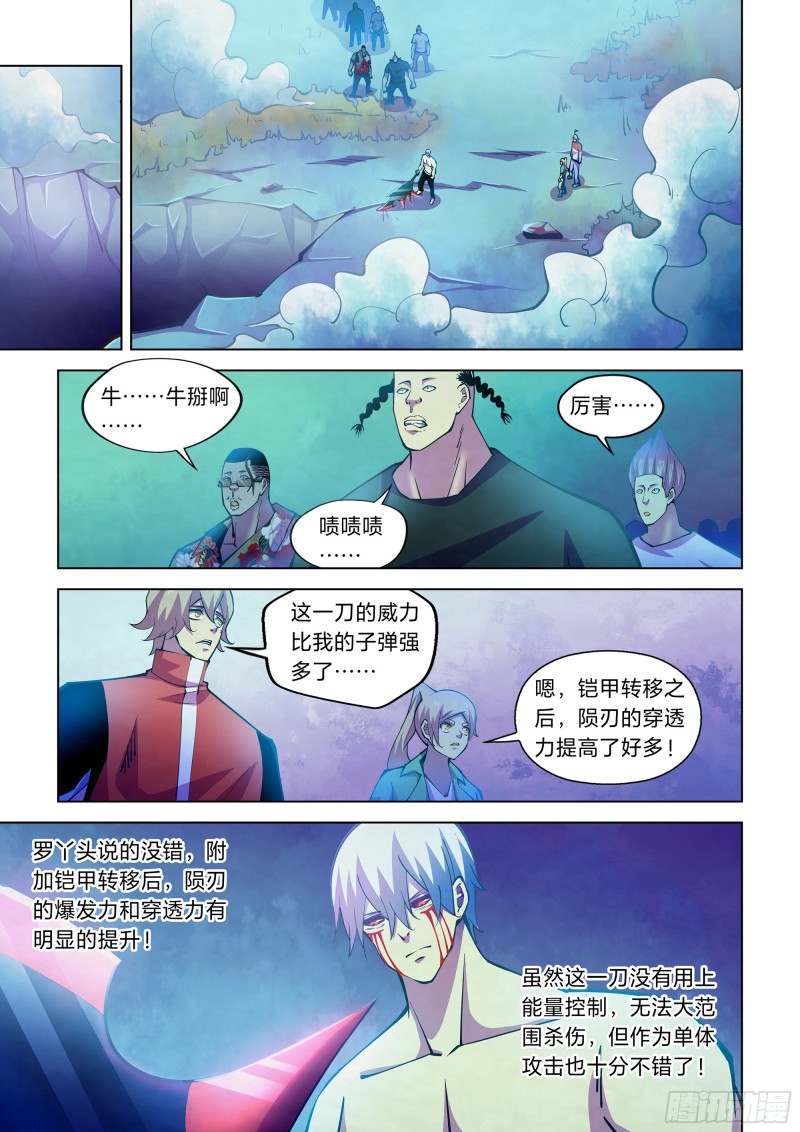 《末世凡人》漫画最新章节第247话免费下拉式在线观看章节第【1】张图片