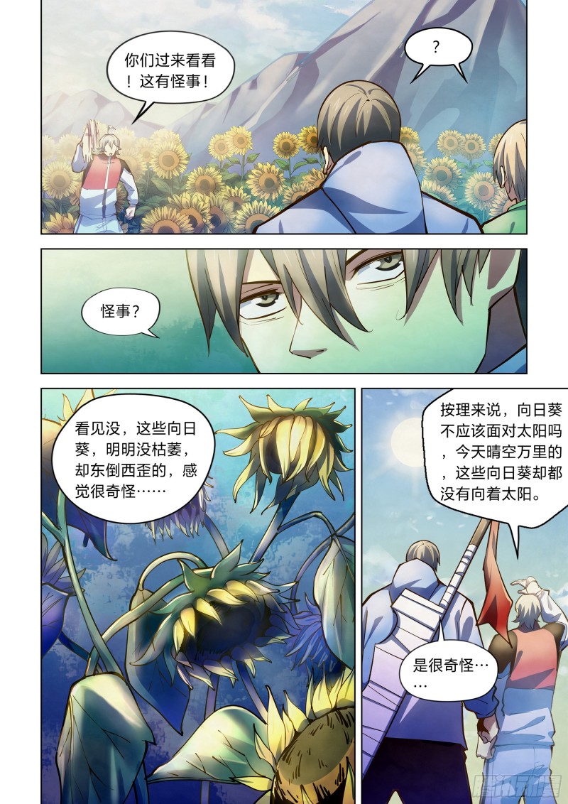 《末世凡人》漫画最新章节第247话免费下拉式在线观看章节第【10】张图片