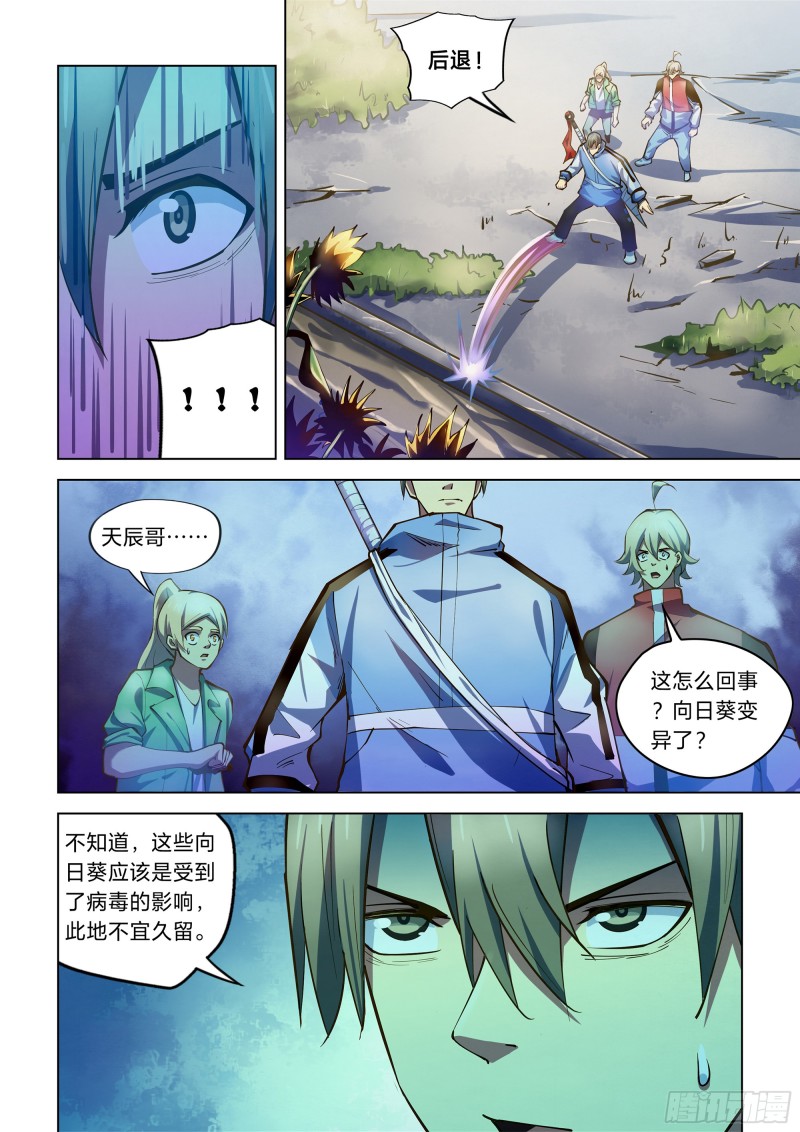 《末世凡人》漫画最新章节第247话免费下拉式在线观看章节第【15】张图片