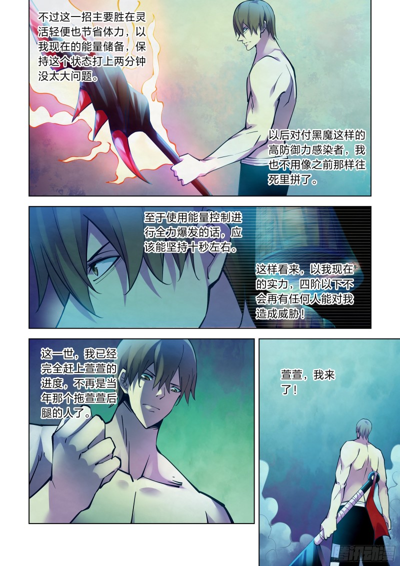 《末世凡人》漫画最新章节第247话免费下拉式在线观看章节第【2】张图片