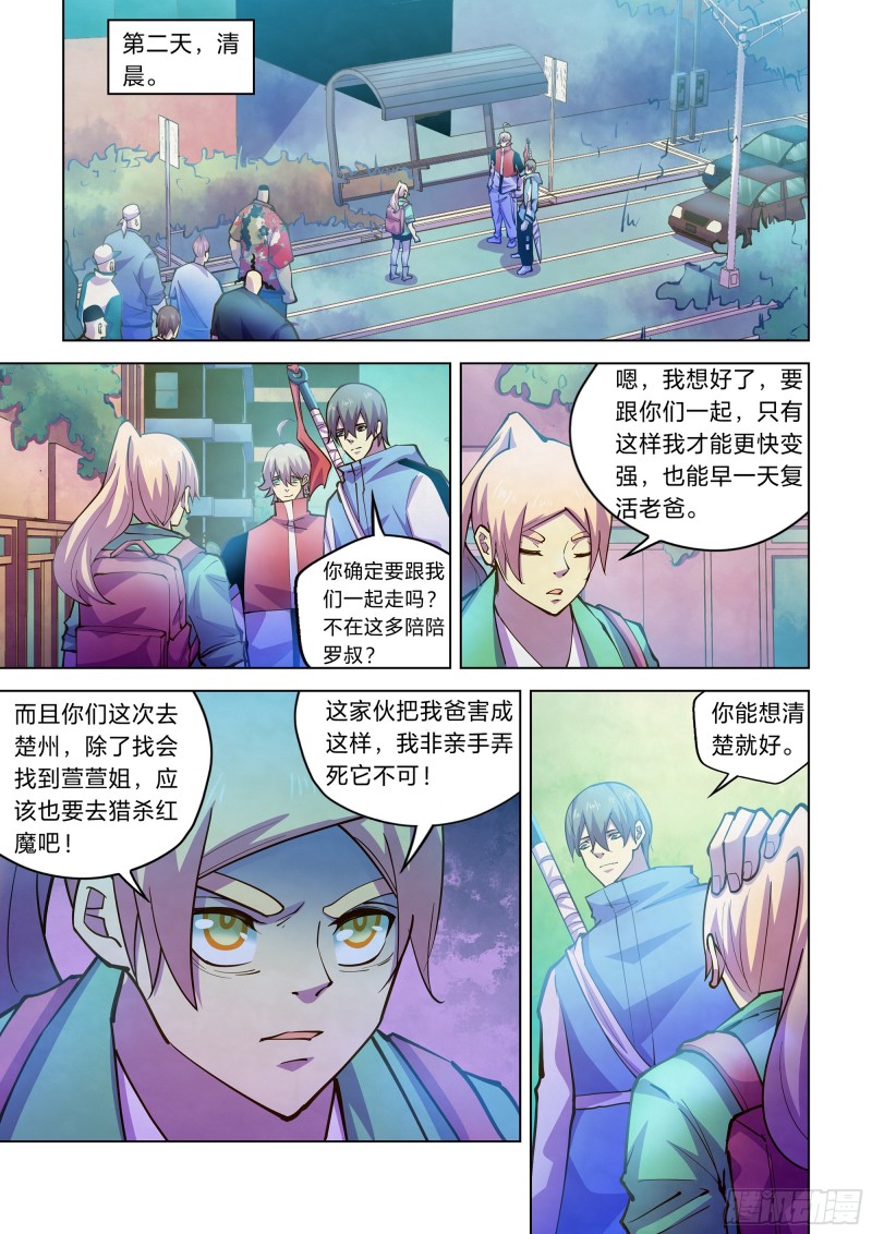 《末世凡人》漫画最新章节第247话免费下拉式在线观看章节第【3】张图片