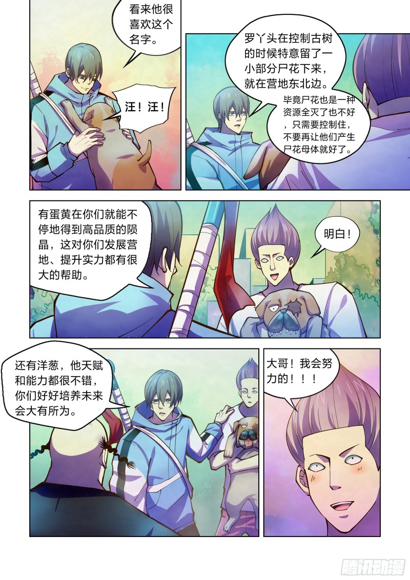 《末世凡人》漫画最新章节第247话免费下拉式在线观看章节第【6】张图片