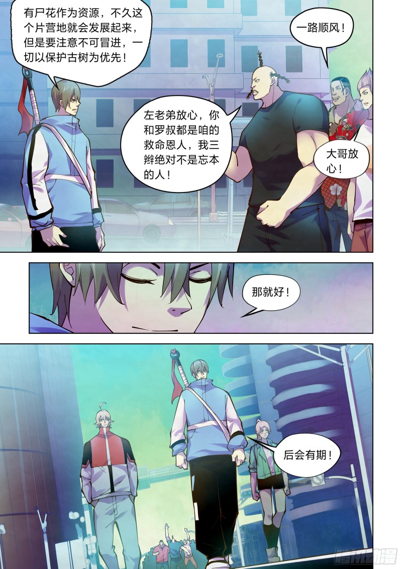 《末世凡人》漫画最新章节第247话免费下拉式在线观看章节第【7】张图片