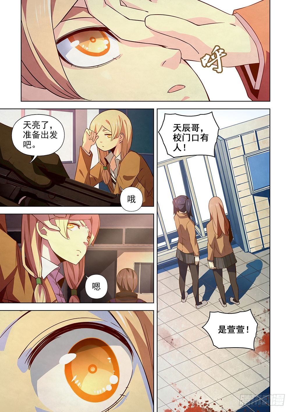 《末世凡人》漫画最新章节第26话免费下拉式在线观看章节第【6】张图片