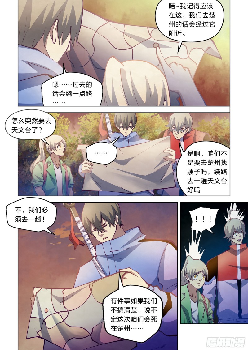 《末世凡人》漫画最新章节第248话免费下拉式在线观看章节第【4】张图片