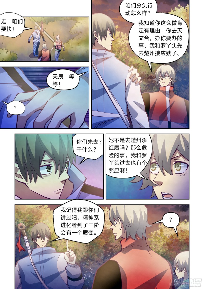 《末世凡人》漫画最新章节第248话免费下拉式在线观看章节第【5】张图片