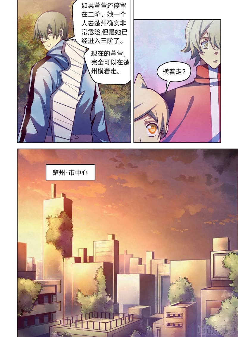 《末世凡人》漫画最新章节第248话免费下拉式在线观看章节第【6】张图片