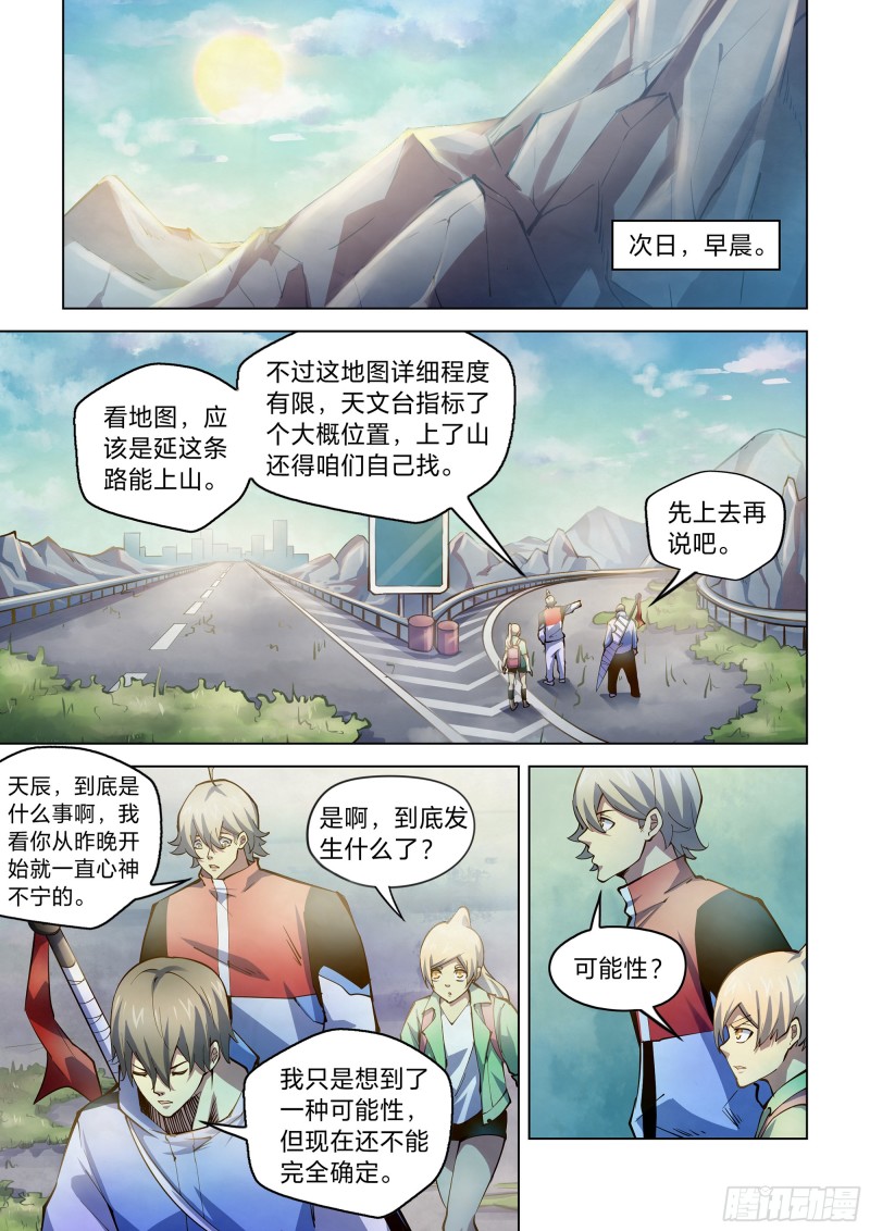 《末世凡人》漫画最新章节第249话免费下拉式在线观看章节第【1】张图片