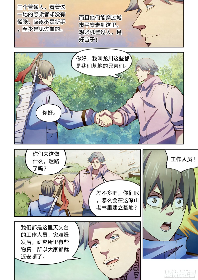 《末世凡人》漫画最新章节第249话免费下拉式在线观看章节第【10】张图片