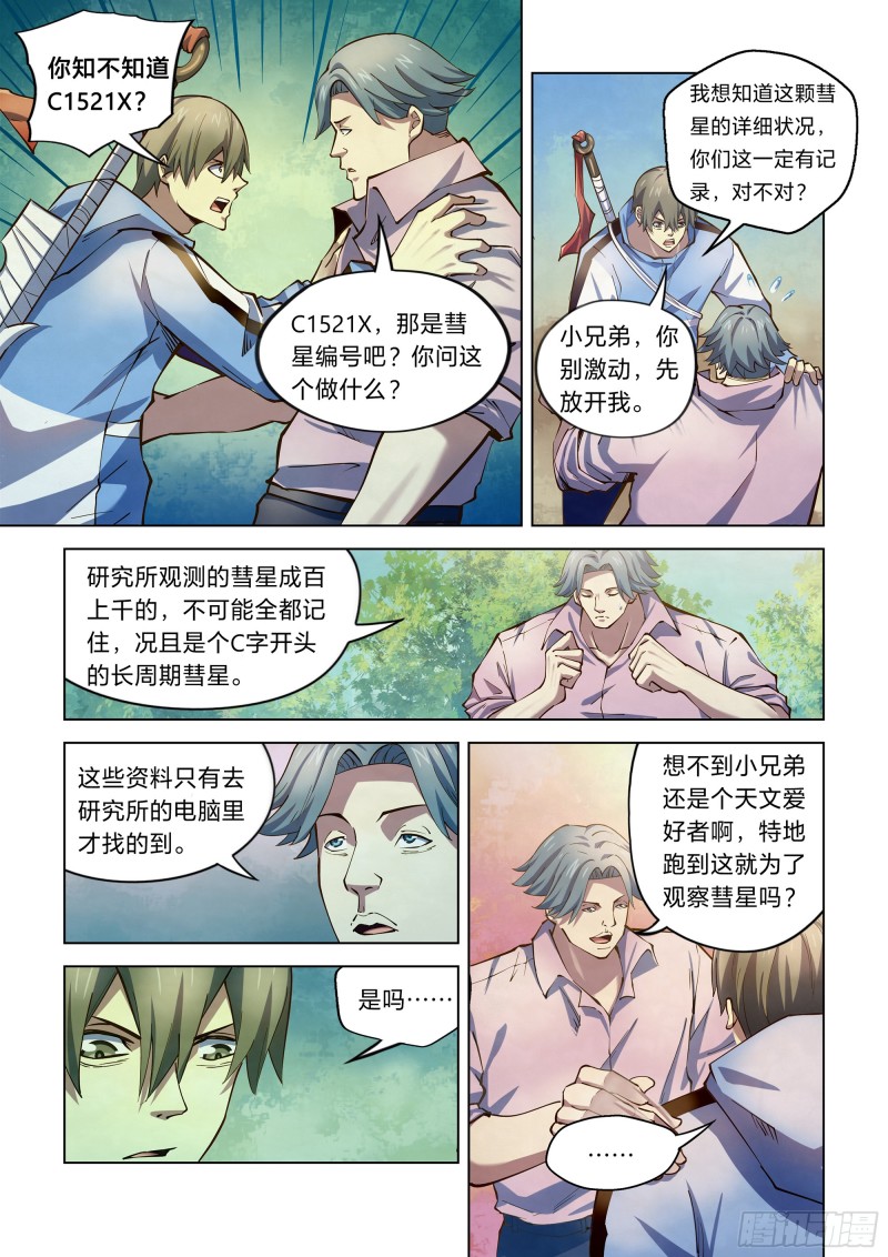 《末世凡人》漫画最新章节第249话免费下拉式在线观看章节第【11】张图片