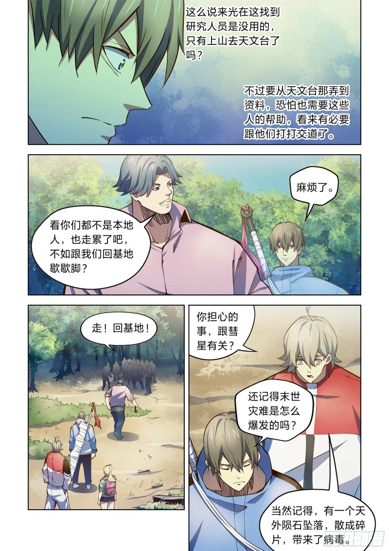 《末世凡人》漫画最新章节第249话免费下拉式在线观看章节第【12】张图片