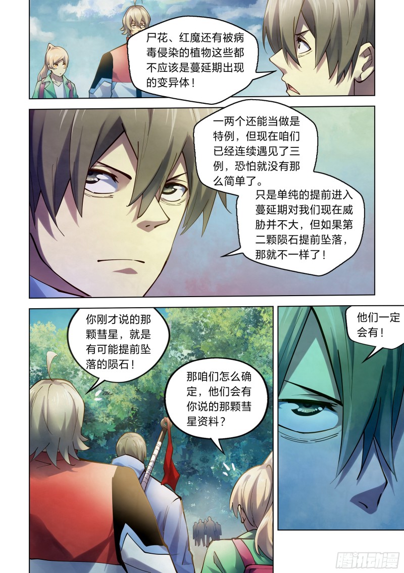 《末世凡人》漫画最新章节第249话免费下拉式在线观看章节第【14】张图片