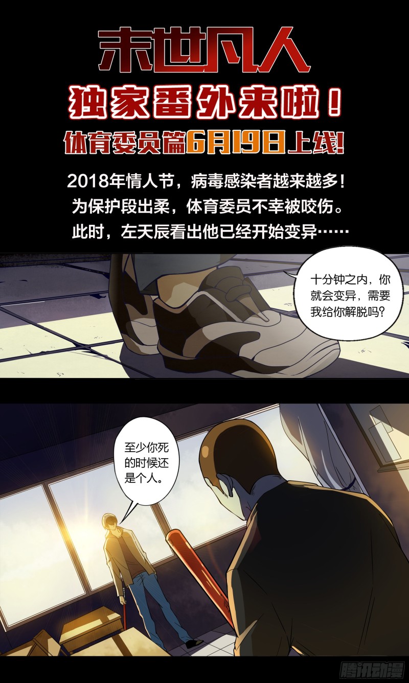 《末世凡人》漫画最新章节第249话免费下拉式在线观看章节第【17】张图片