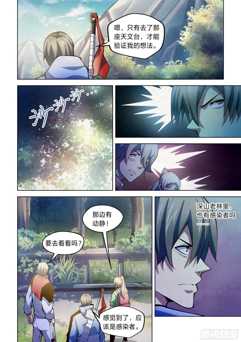 《末世凡人》漫画最新章节第249话免费下拉式在线观看章节第【2】张图片