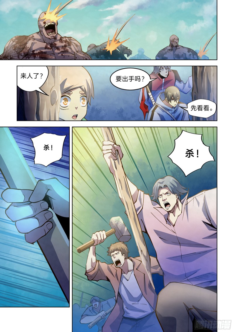 《末世凡人》漫画最新章节第249话免费下拉式在线观看章节第【5】张图片