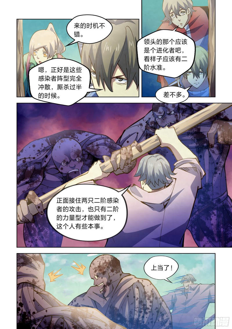 《末世凡人》漫画最新章节第249话免费下拉式在线观看章节第【6】张图片