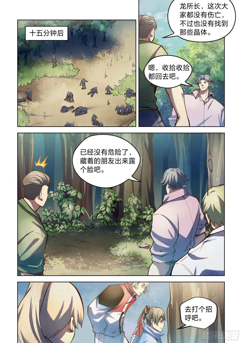 《末世凡人》漫画最新章节第249话免费下拉式在线观看章节第【8】张图片