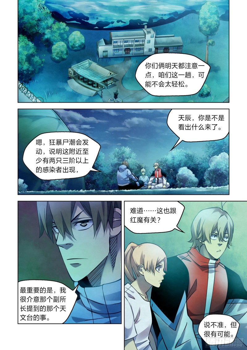 《末世凡人》漫画最新章节第251话免费下拉式在线观看章节第【1】张图片