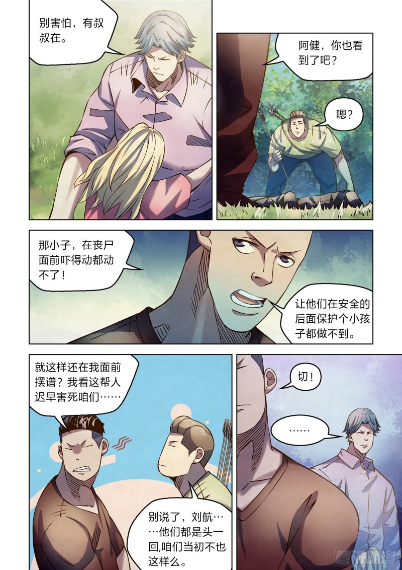 《末世凡人》漫画最新章节第251话免费下拉式在线观看章节第【13】张图片