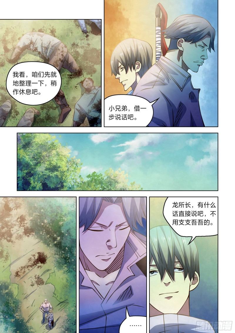 《末世凡人》漫画最新章节第251话免费下拉式在线观看章节第【14】张图片